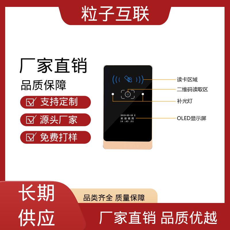 提供系统对接支持 共享经济 二维码门禁主机 公众号直连 粒子互联
