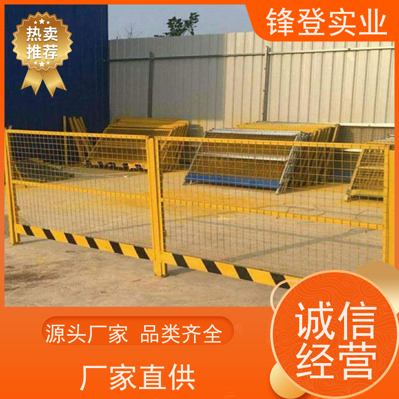 锋登实业 临边防护栏 防攀爬设计 支持定制批量采购 工地施工防坠落