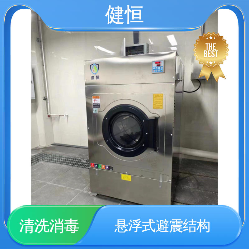 健恒 洗涤机械 织物消毒系统 悬浮式避震结构 源头工厂 支持定制
