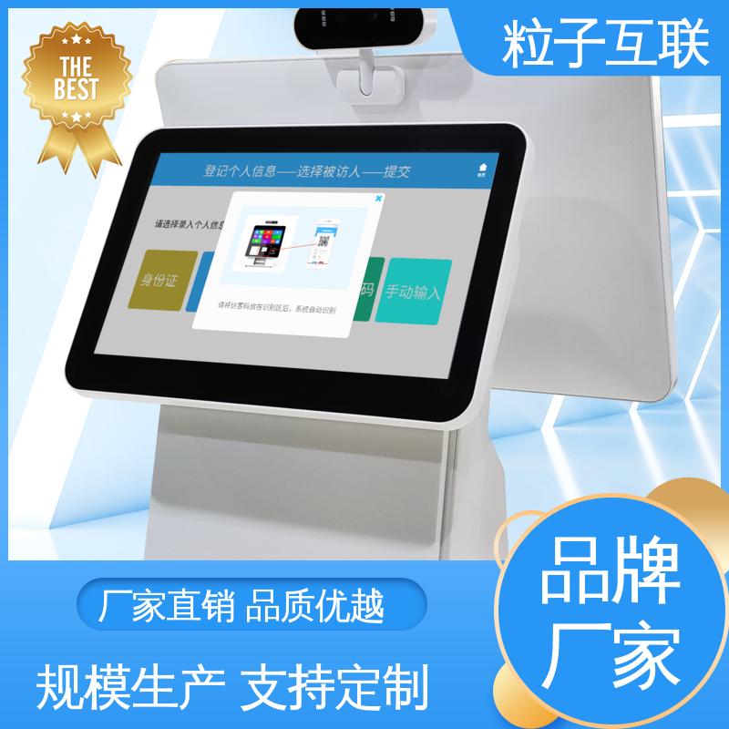 自主可控 可对接OA 智能化 手机访客系统 粒子互联