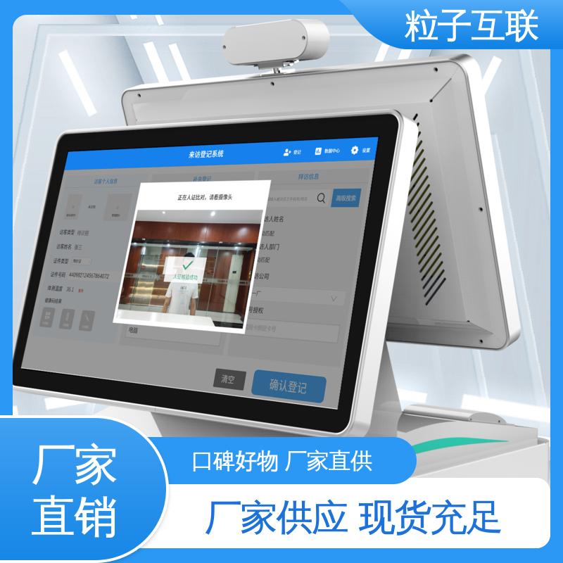 粒子互联 车辆授权 自主可控 访客系统人脸识别