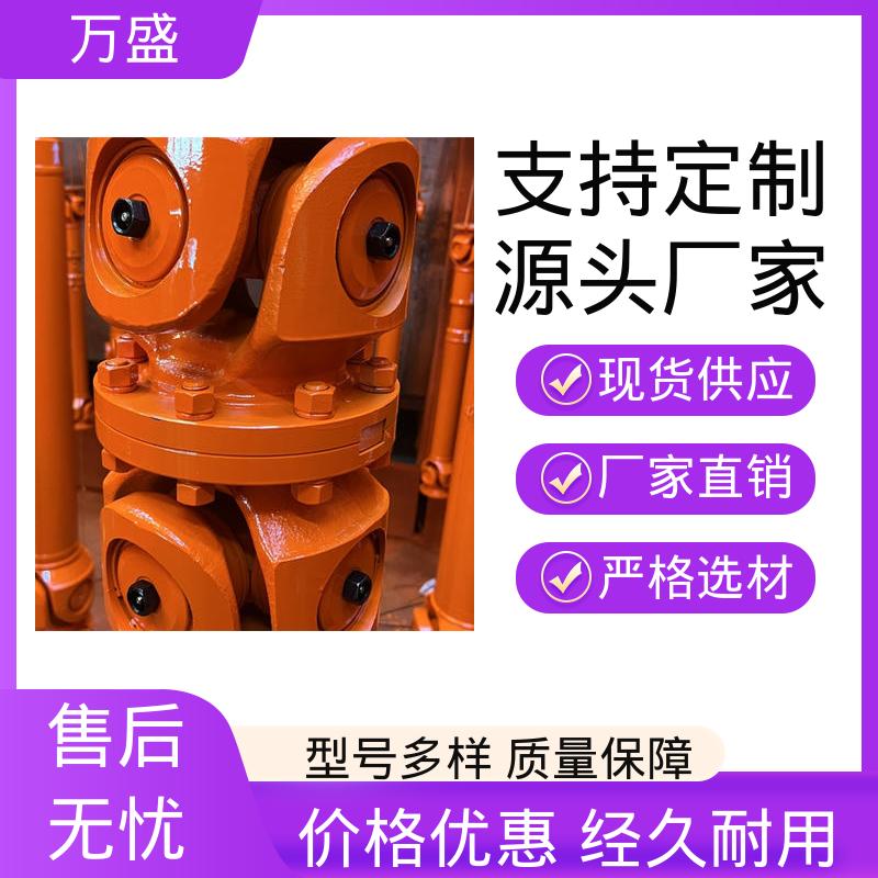 万盛 重型焊接式十字节 冲压机配件 万向节传动轴