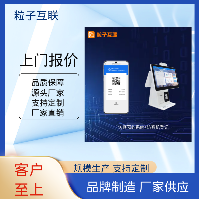 智能化 自主可控 对接微信公众号 智慧安全访客系统 粒子