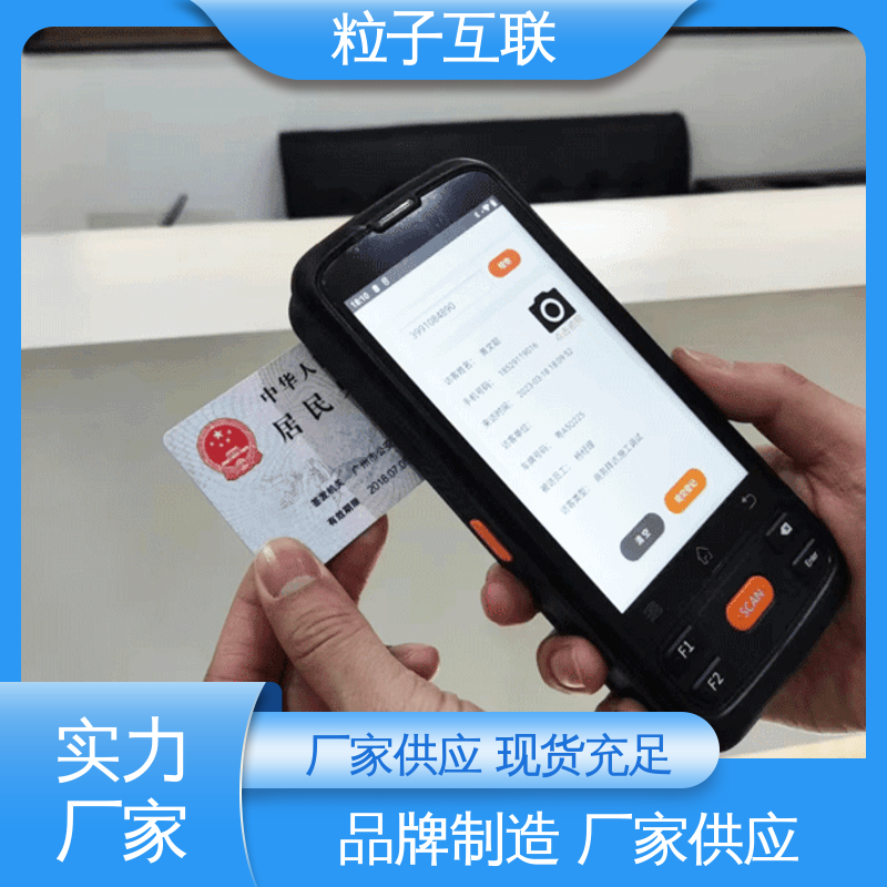 粒子互联 支持证件识别 数据安全 外来访客系统