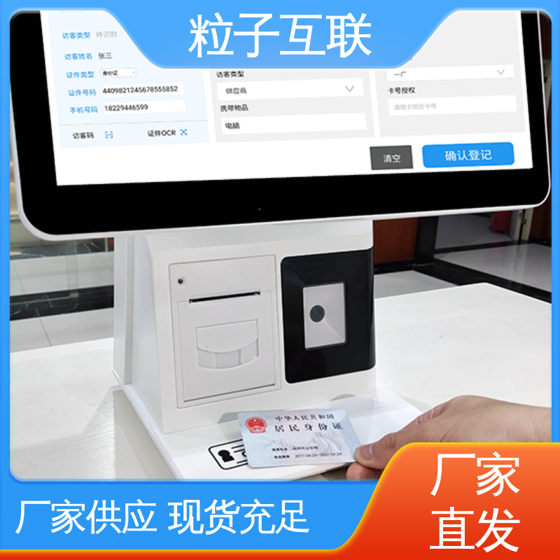 粒子 自主可控 扫码登记小程序 智慧门禁访客系统 全新