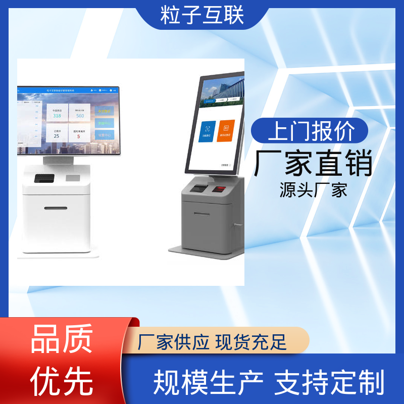 粒子互联 智能化 自主可控 15.6双屏互动 访客系统人脸识别