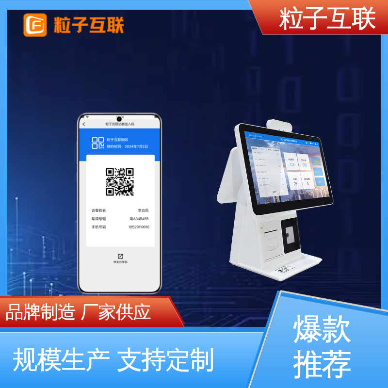 数据安全 智能化 可对接OA 访客系统英文 粒子互联