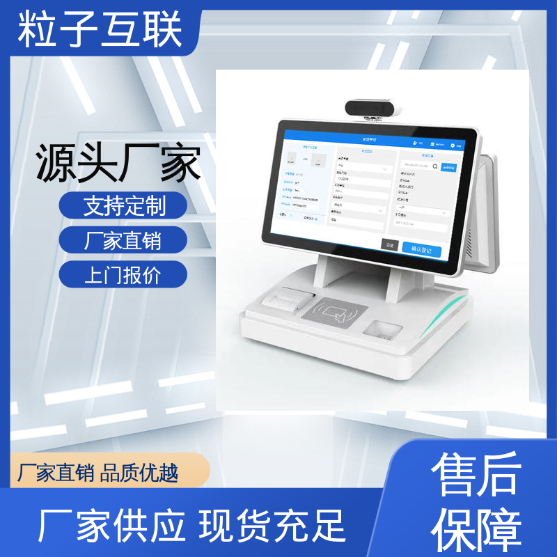 粒子 全新 人脸门禁授权 自动访客系统 自主可控