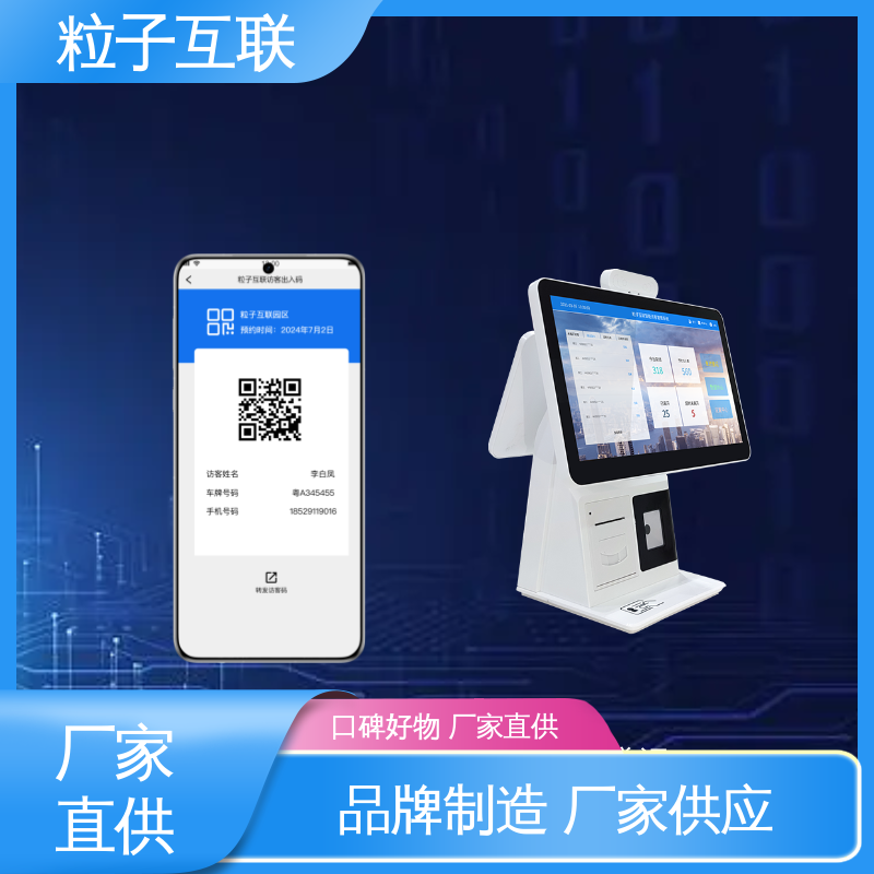 扫码登记小程序 单位访客系统 自主可控 智能化 粒子