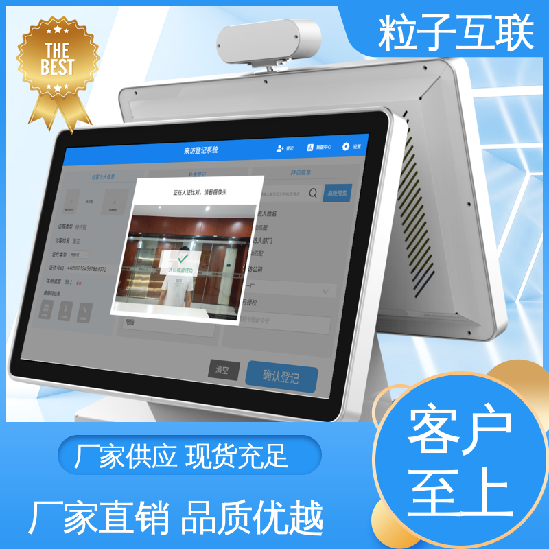 粒子互联 自主可控 智能楼宇访客系统 来访预约邀请