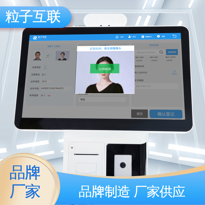 对接企业微信 身份访客系统 数据安全 粒子互联