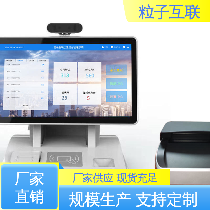 粒子 来访预约邀请 智能化 身份证访客系统 数据安全