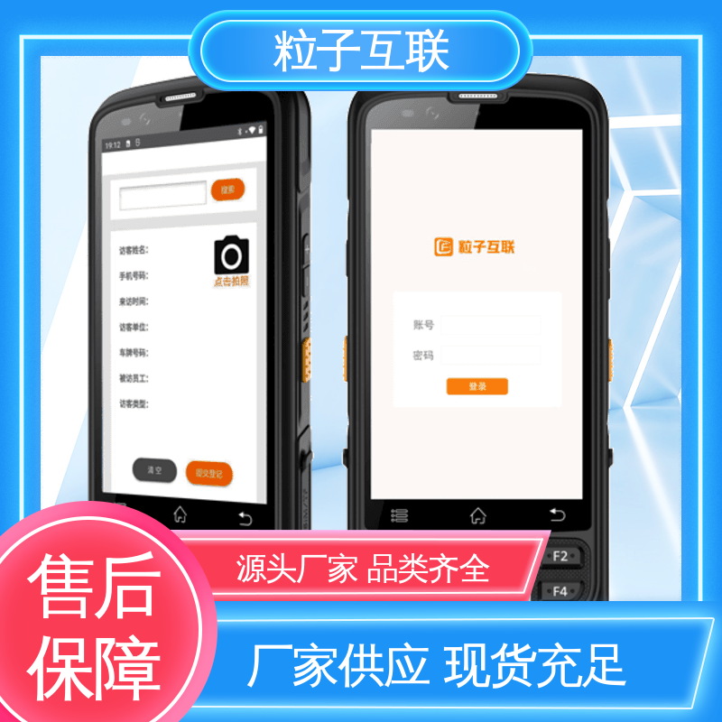 粒子互联 数据安全 智能化 对接飞书 校园访客系统