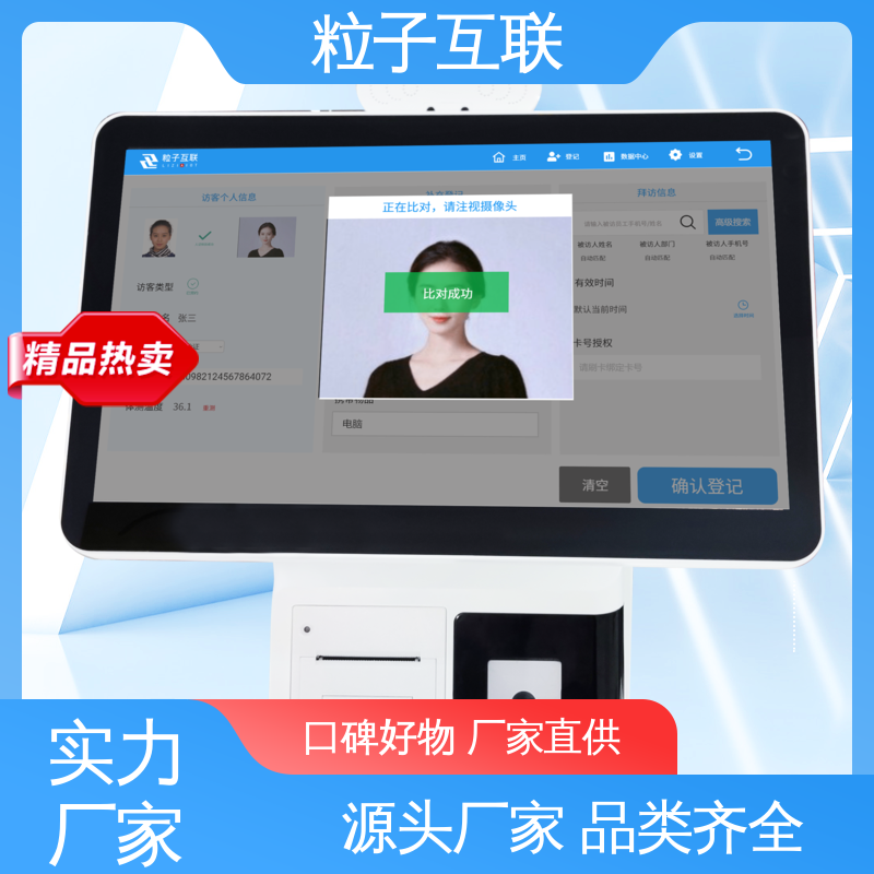 智能化 访客系统一体机, 可对接OA 自主可控 粒子互联