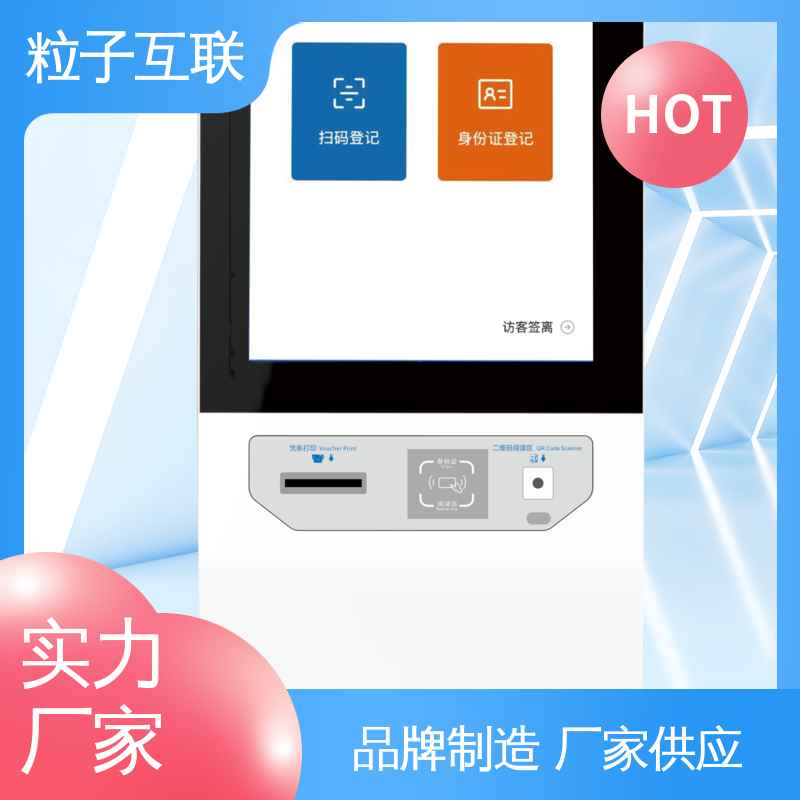 数据安全 自动访客系统 智能化 对接微信公众号 粒子互联