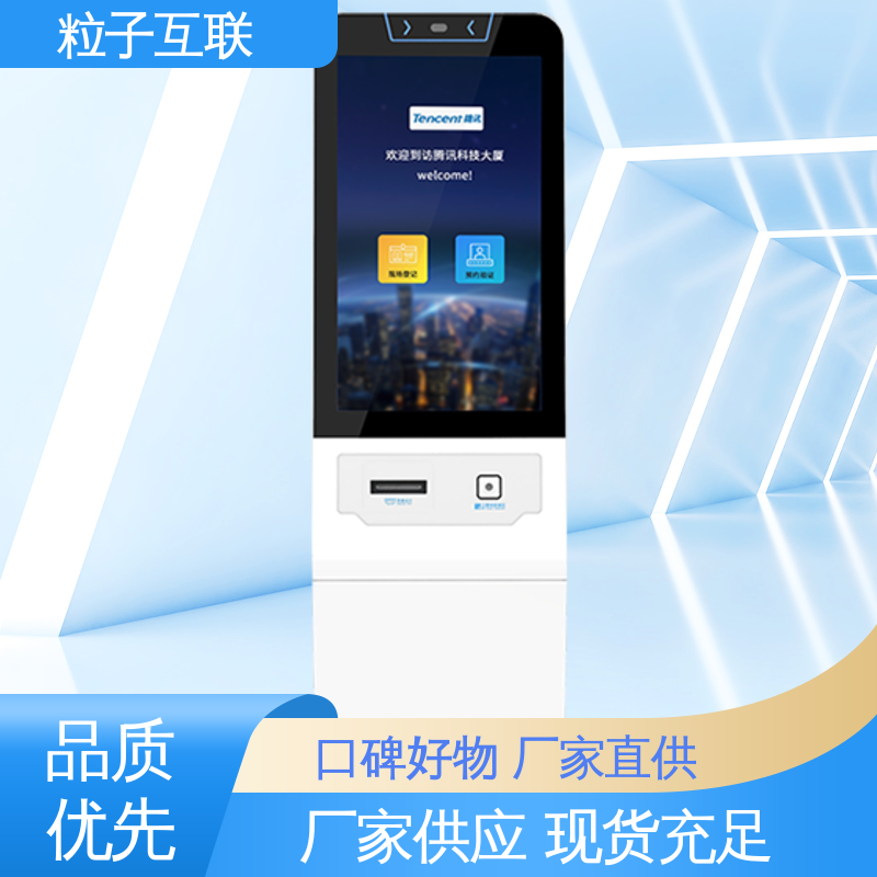 全新 对接微信公众号 智慧门禁访客系统 自主可控 粒子互联
