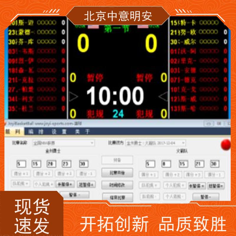 智能比分 篮球比赛专用24秒计时器计时记分及成绩处理