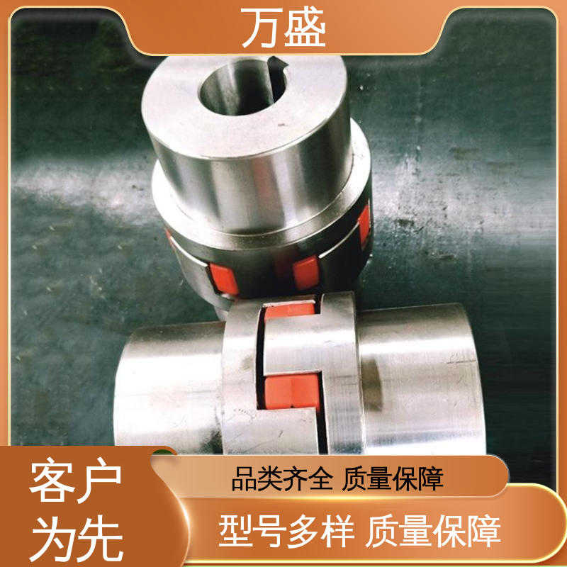 万盛 三爪式传动件 不易老化规格齐全 大扭矩星形连轴器