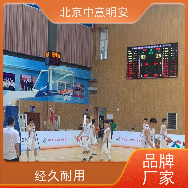 稳定篮球比赛计时记分系统 赛 大型体育馆标配 中意明安专业服务