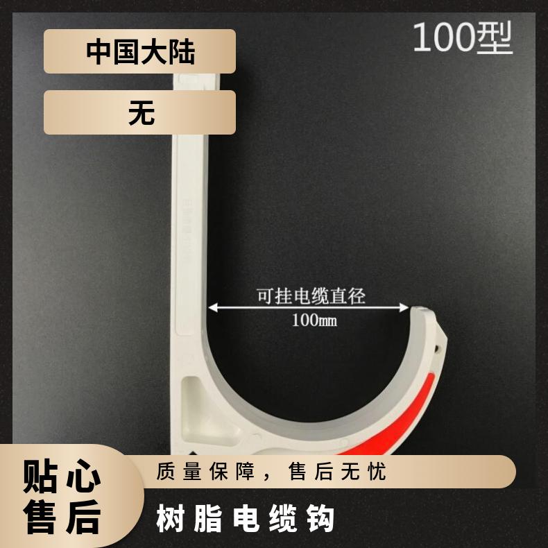 GL-PVC18煤矿用电缆挂钩树脂电缆钩2818mm电缆直径用线钩重量轻 