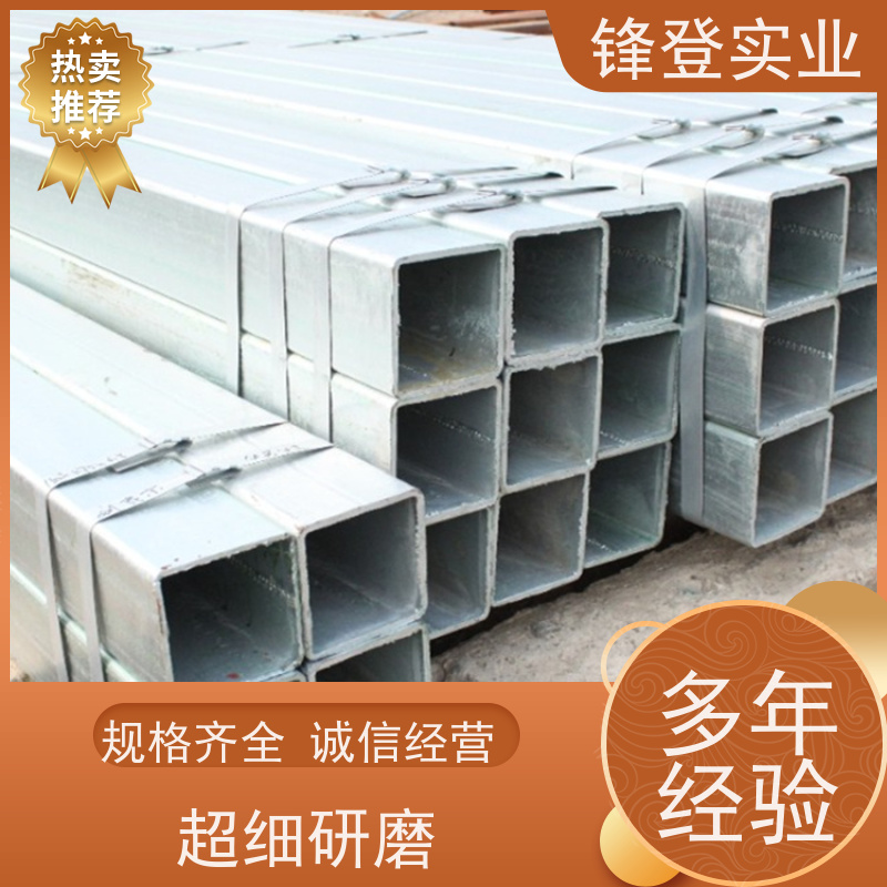 锋登实业 镀锌方管 支持非标准定做 q235b 户外钢结构制造用方 矩 管