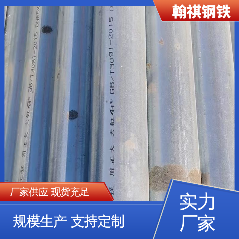 翰祺钢铁 内外热浸镀锌钢管 煤气输送用 使用寿命长 低维护