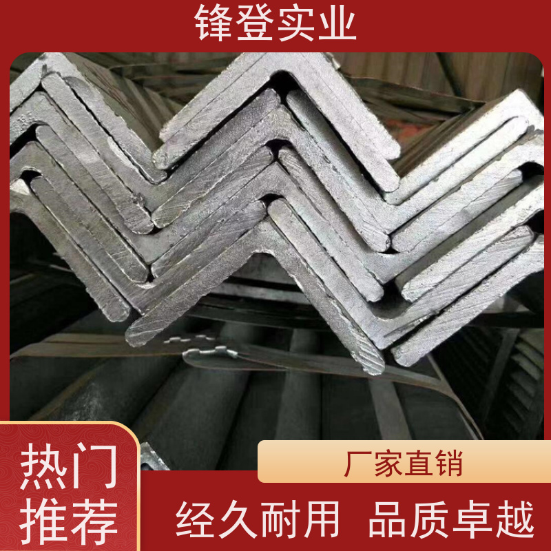 锋登实业 30*30*4 角铁 厂家批发 规格齐全 Q235B 热镀锌角钢