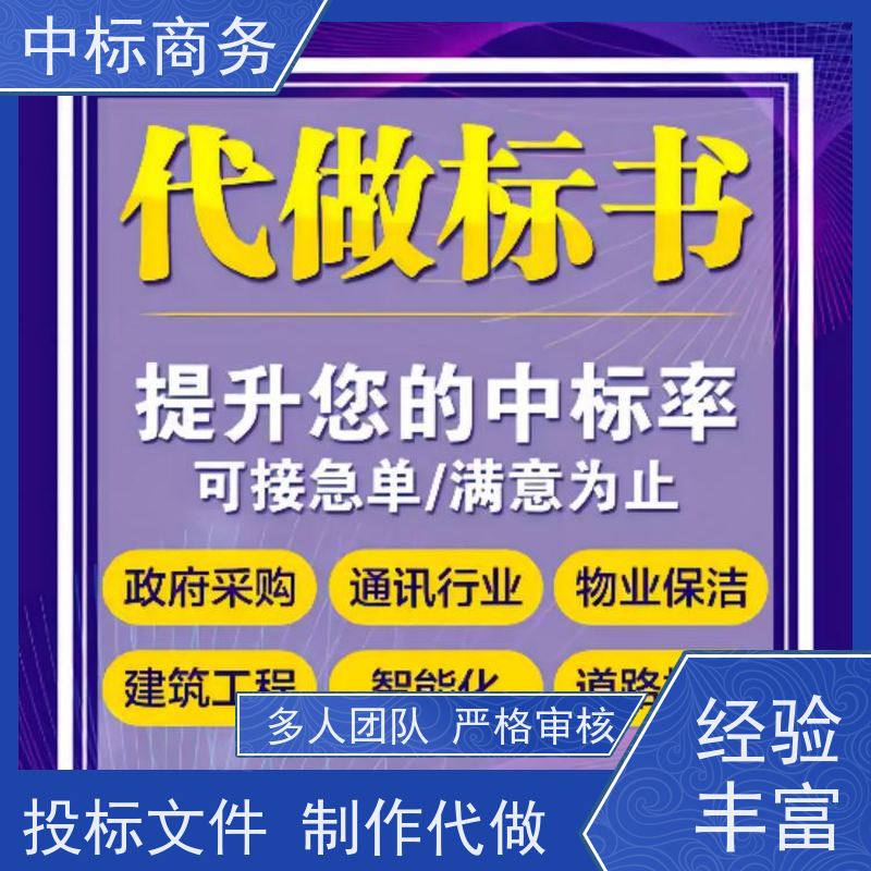 中标商务 四 川投标书代 写 时效性强 规避风险 提高其竞争力