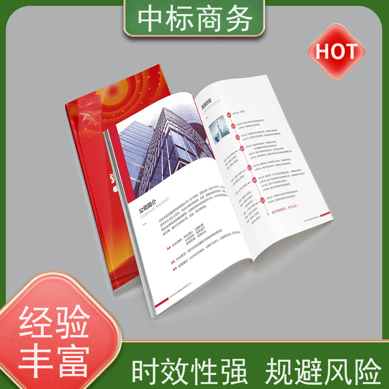 中标商务 成 都制作投标书 内容完整 为企业节省人力成本