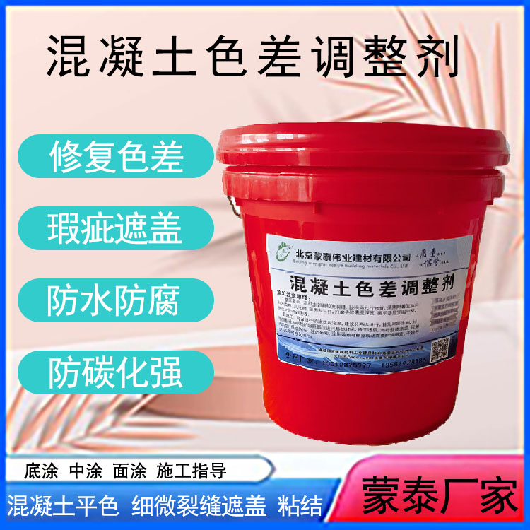  混凝土翻新修复剂 具有优良的抗老化性 附着力强 库存充足