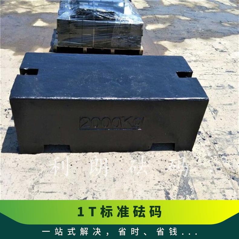 湘北1吨砝码起重机砝码M3供应铸铁物流运输III级