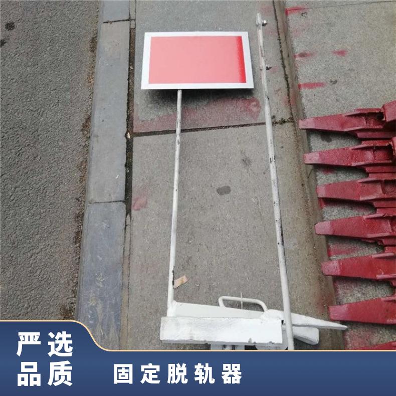 盛诺矿用T30固定双向脱轨器 反光红牌 规格齐全 可定做