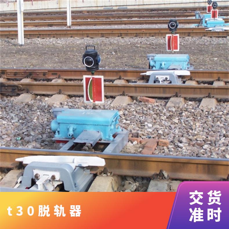 DSGT-30型铁路脱轨器 自带自锁功能 适用于矿用 规格齐全