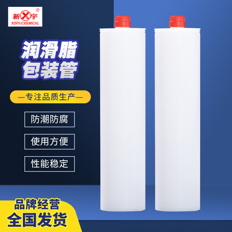 新宇化工厂家供应润滑脂包装管可按需定制免费取样
