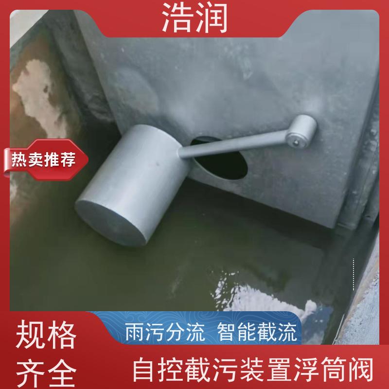 浩润 智能雨污分流浮筒限流阀 HRFYJW 安装方便