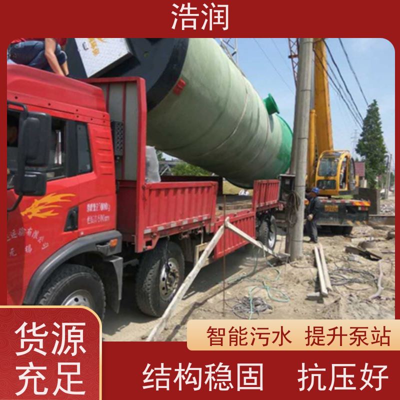 浩润 HMPP一体化预制泵站 耐腐蚀 耐老化 用于雨水提升 
