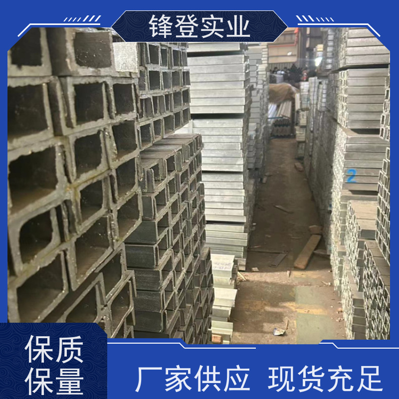 锋登实业 Q235B 大跨度横梁用 幕墙建筑工业钢材 热镀锌槽钢