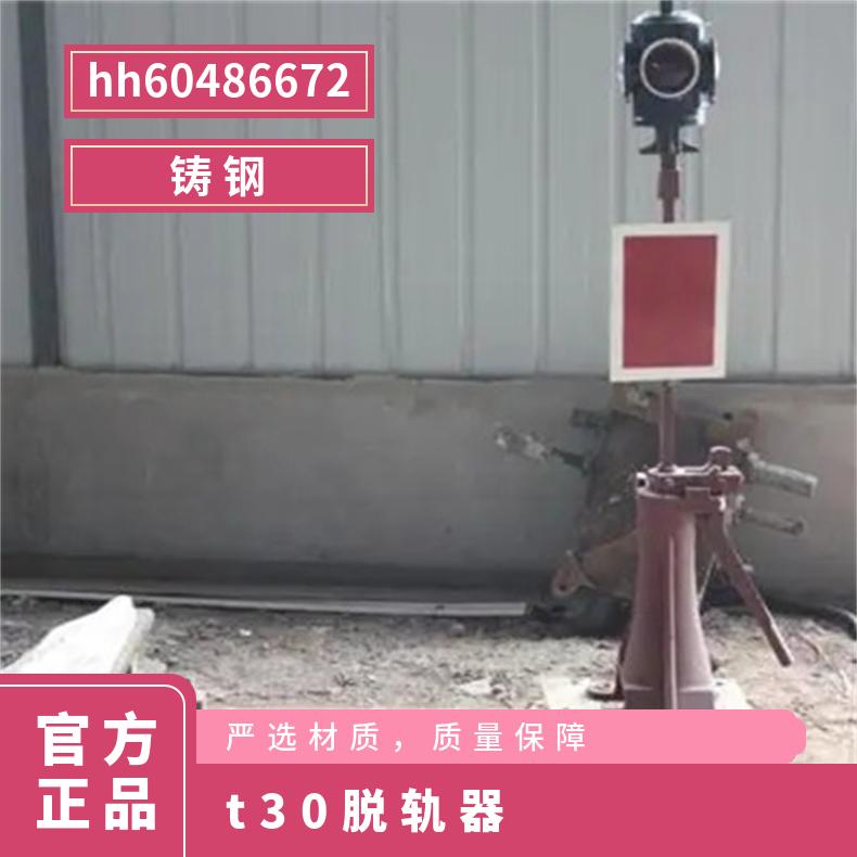 铸钢铁路矿用脱轨器 T30型带自锁 性能稳定 操作简单