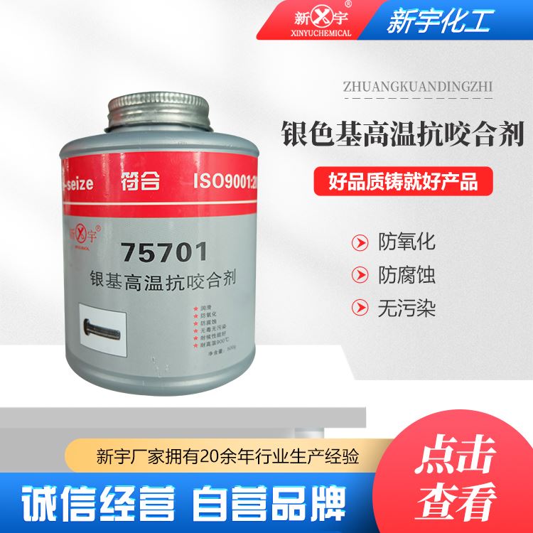 新宇化工抗酸碱防紧蚀膏高温承压管道低气味