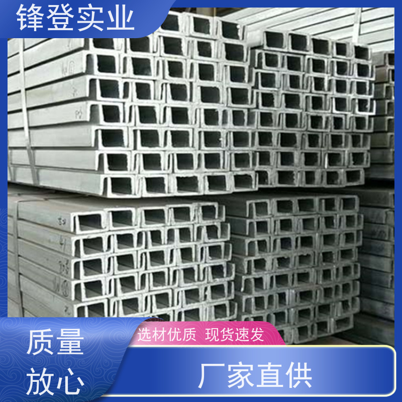 锋登实业 u型c型钢热轧型材 产品规格齐全 10#12#14# 热处理镀锌槽钢
