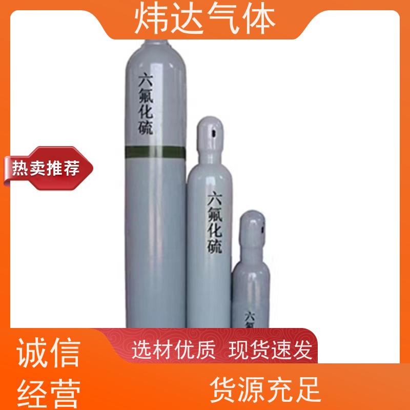 耐候六氟化硫(超纯SF6)炜达气体极端环境绝缘保护介质