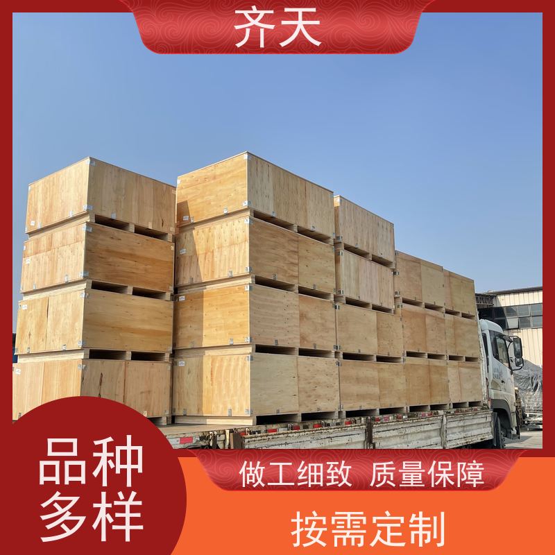 齐天 免熏蒸木箱 耐磨稳定 按需定制 樟子松材质