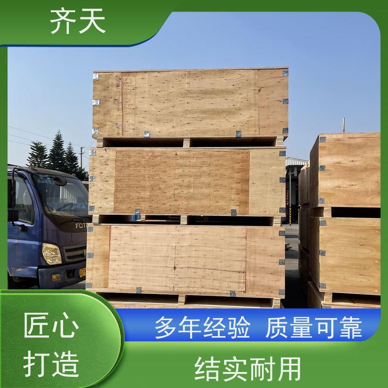 齐天 家具家电 可循环使用 耐磨稳定 熏蒸木包装箱