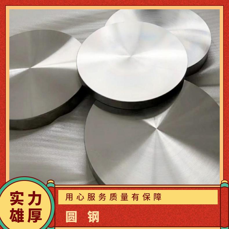 GH4105 合金圆钢NS1102 不锈钢圆棒定做非标件毛坯法兰