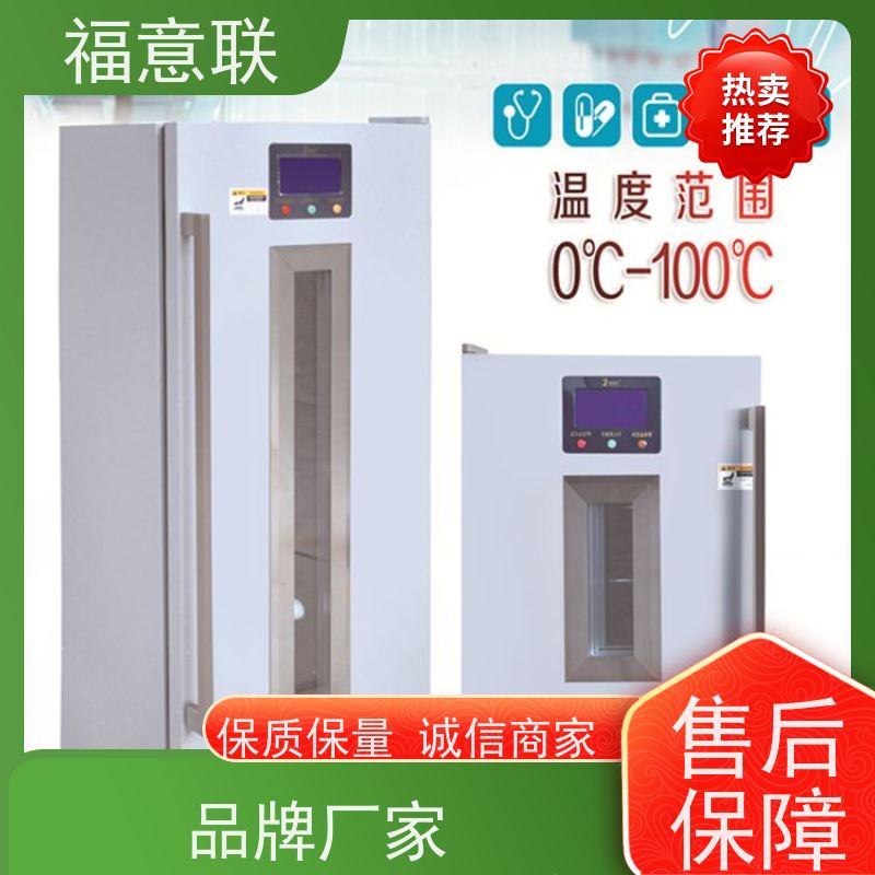 北 京福意联电器 临床试验药物恒温箱 双门 280L