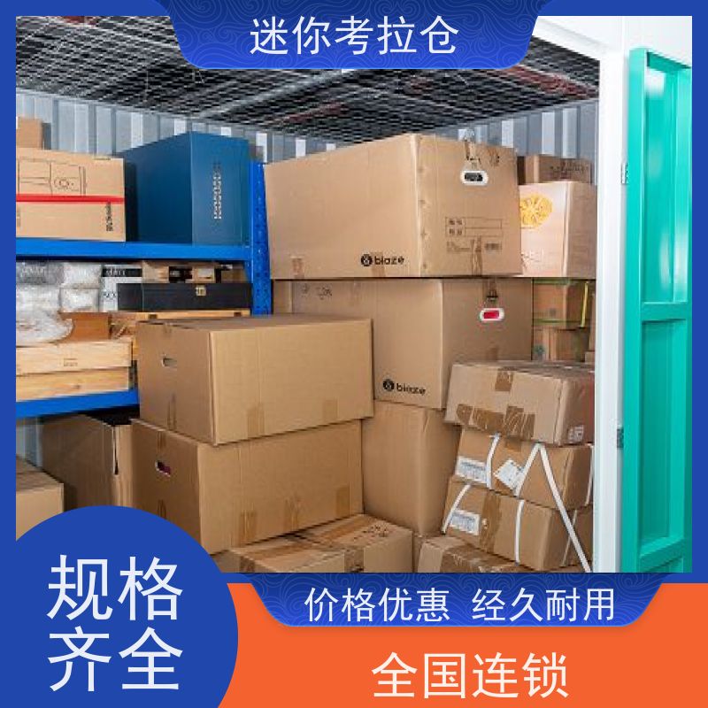 迷你考拉仓库地址支持定制详情电联北京临时库房