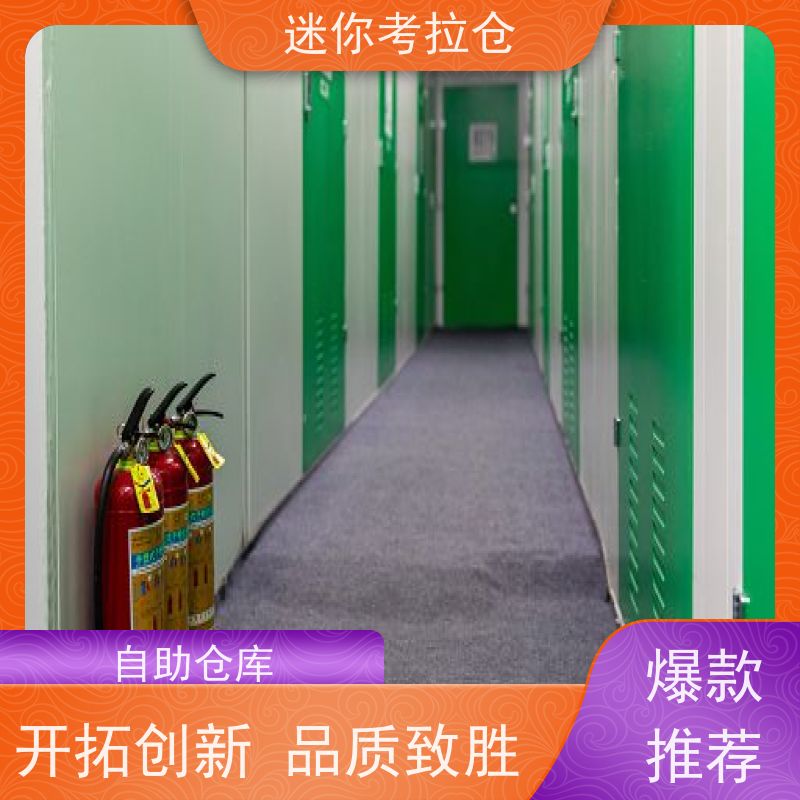 迷你考拉仓24h监控网站物品长期寄存仓库深圳