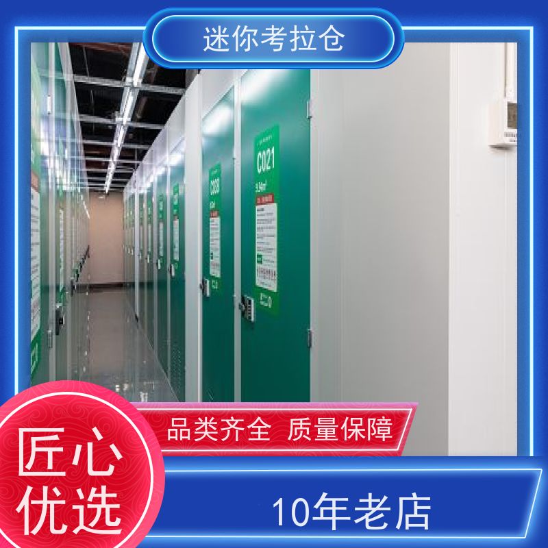 迷你考拉仓搬家存放家具仓库定期巡检出租网