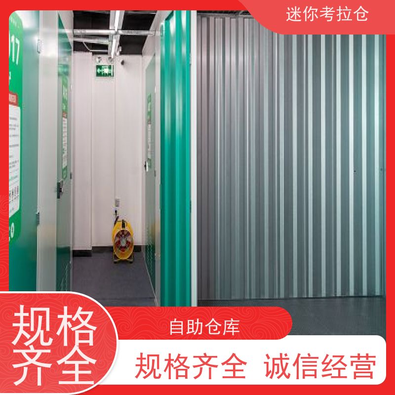 迷你考拉仓搬家物品寄存仓库深圳安保齐全仓储