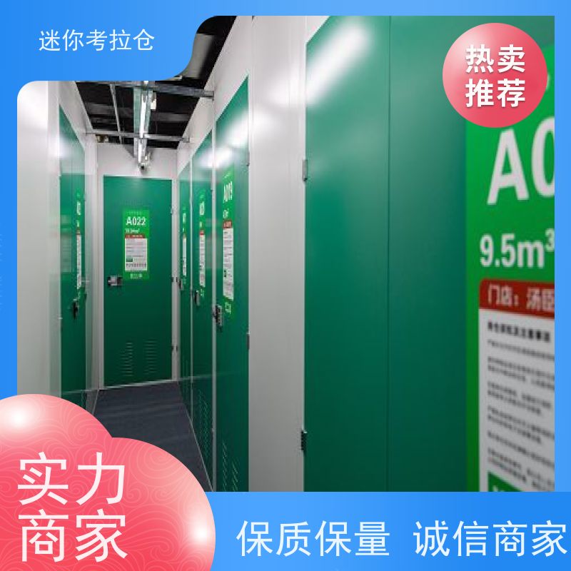 迷你考拉仓闲置物品储存仓库杭州安保齐全长租